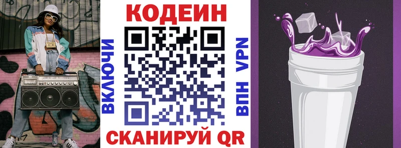 Кодеин Purple Drank  Уссурийск 
